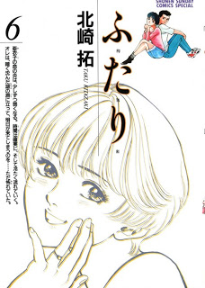 ふ・た・り 第01-06巻