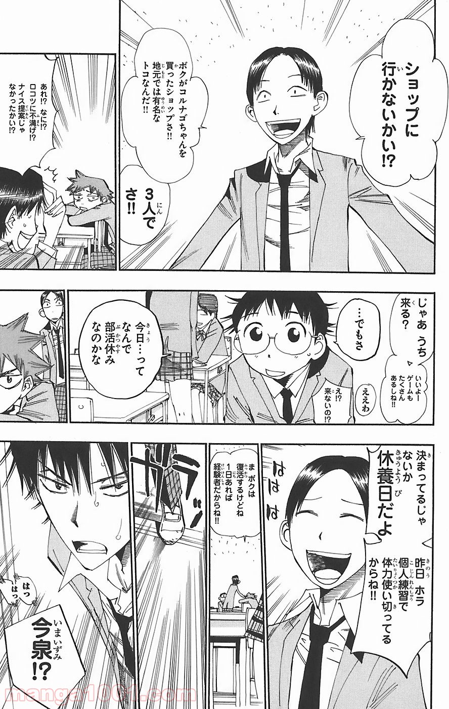 弱虫ペダル - Raw 【第38話】 - Manga1001.com