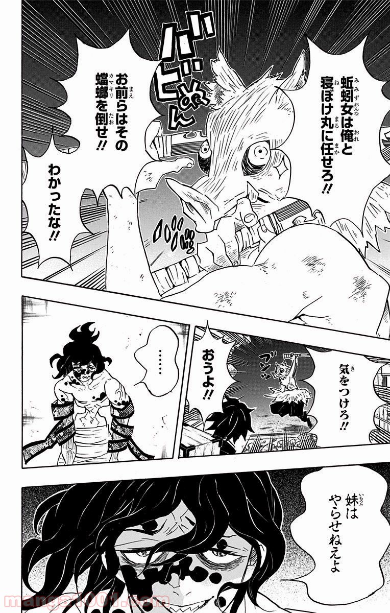 鬼滅の刃 - Raw 【第88話】 - Manga1001.com