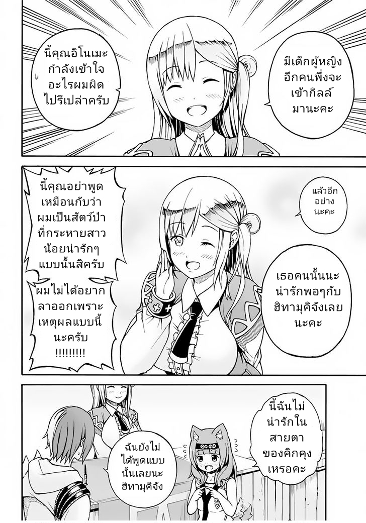 Guild no Cheat na Uketsukejou - หน้า 33