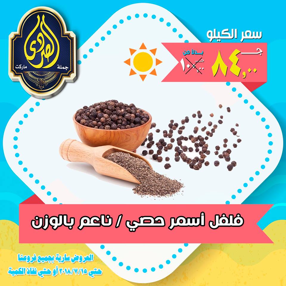 عروض الصردى ماركت دمنهور و دسوق عروض الصردى ماركت دمنهور و دسوق