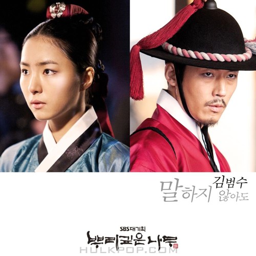 Kim Bum Soo – Deep Rooted Tree OST Part.3
