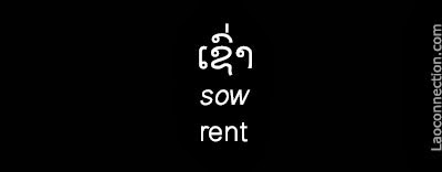 Lao Word of the Day:  Rent - written in Lao and English