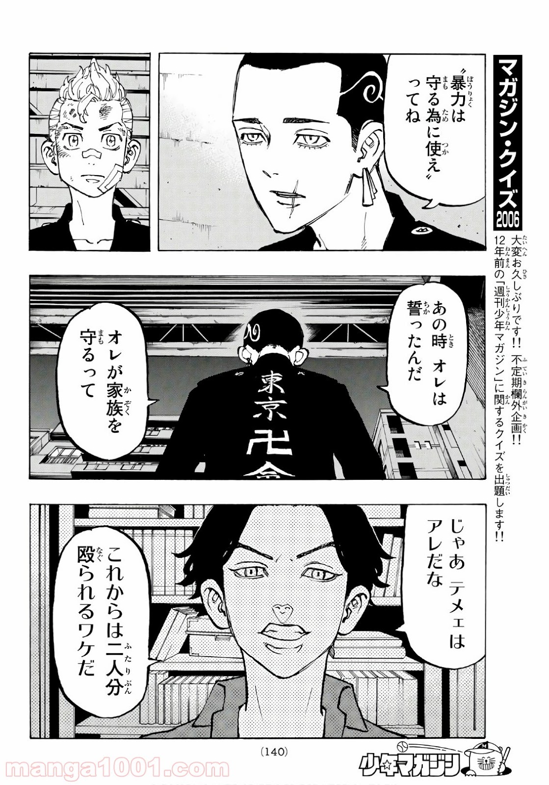 東京卍リベンジャーズ - Raw 【第85話】 - Manga1001.com