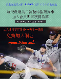 免費註冊 www.i8822.net 獲得棒球推薦