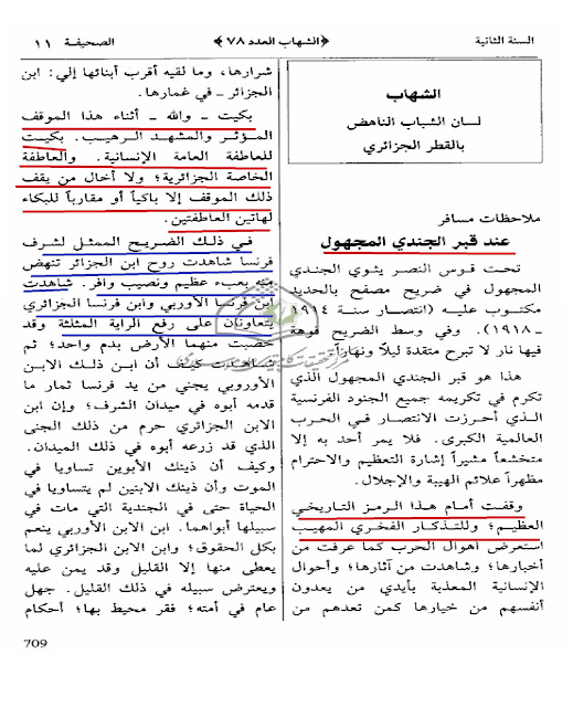 هل الباديسية في الجزائر هي نوفمبرية ام باريسية؟- 1 - %25D8%25A8%25D8%25A7%25D8%25AF%25D9%258A%25D8%25B317