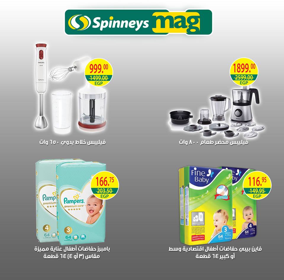 عروض سبينس من 20 فبراير حتى 5 مارس 2019 مع سبينس طبخ و توفير