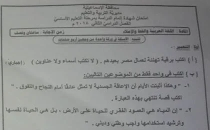 امتحان اللغة العربية للصف الثالث الاعدادى الفصل الدراسي الثاني 2018 محافظة الإسماعيلية