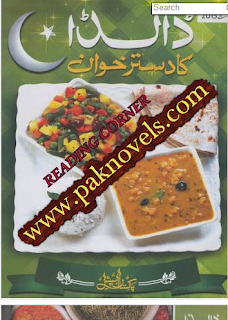Dalda Ka Dastarkhwan August 2015 Free Download PDF Monthly Dalda Ka Dastarkhwan August 2015