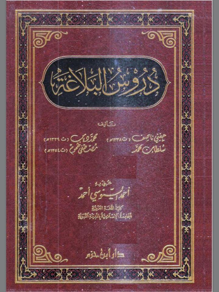 Kitab Kuning Durus AlBalaghah