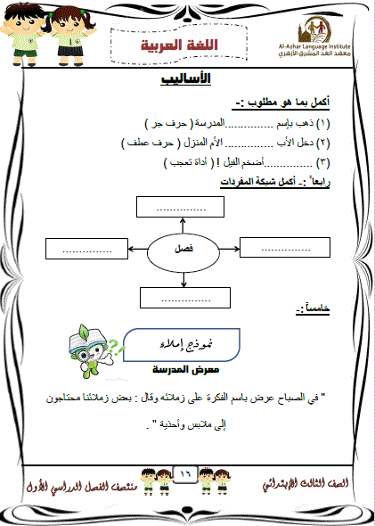  للميد تيرم: امتحانات تجريبية فى اللغة العربية بالإجابات للصف الثالث الابتدائى التيرم الأول2017 16