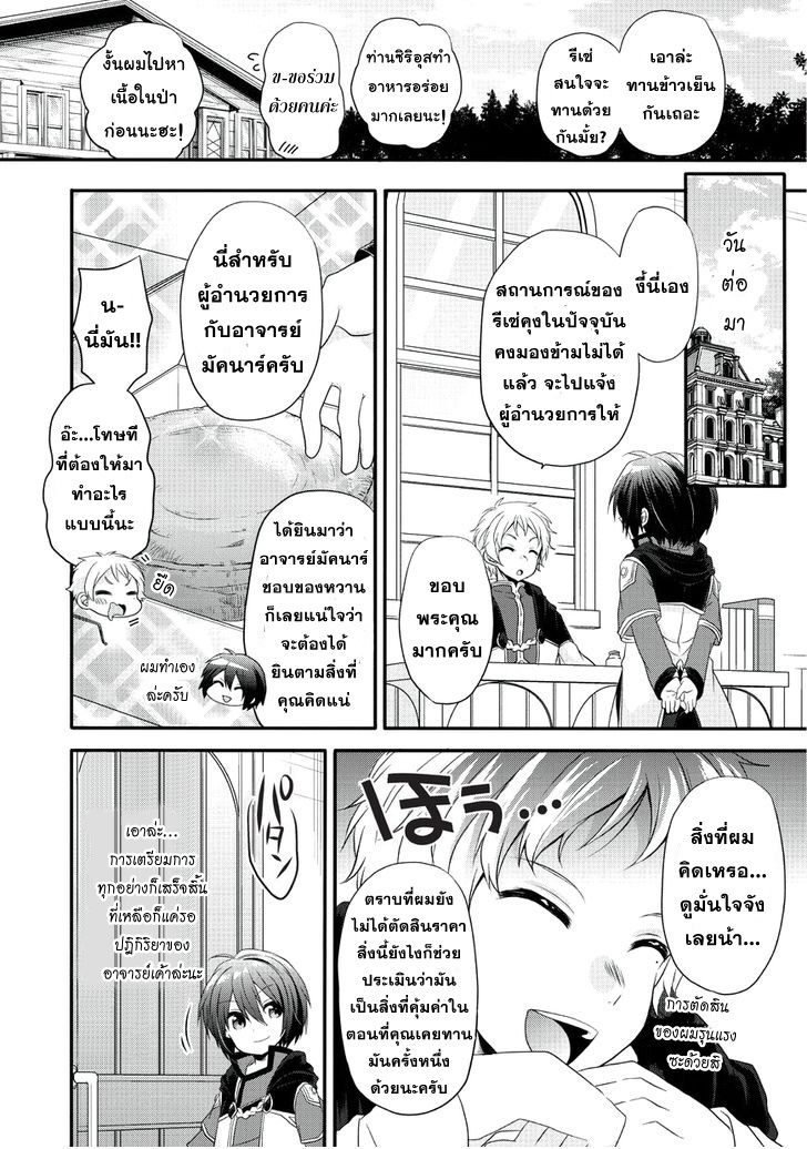World Teacher - Isekaishiki Kyouiku Agent - หน้า 24
