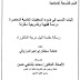 إثبات النسب في ضوء المعطيات العملية المعاصرة: دراسة فقهية وتشريعية مقارنة