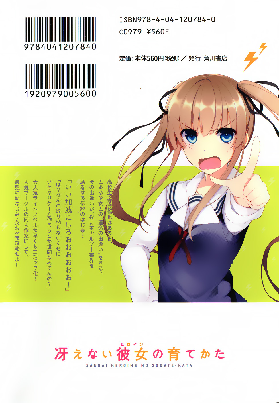 Saenai Kanojo No Sodatekata Egoistic Lily Chapter 3 Egoistic Lily Mangahasu