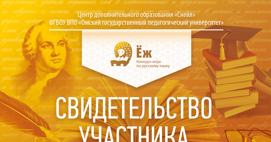 Мбоу савоськинская сош 5 \. Международный конкурс по русскому языку еж 1 класс. Игра конкурс еж по русскому языку. Международная игра по русскому языку ёж. Международный конкурс игра по русскому языку еж ответы.