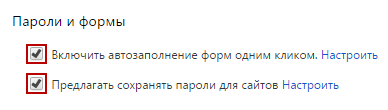 пароли и формы сохранение паролей в google chrome