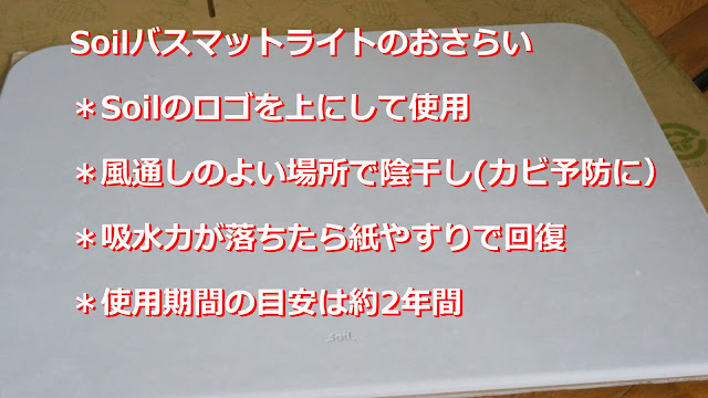 ソイルバスマット