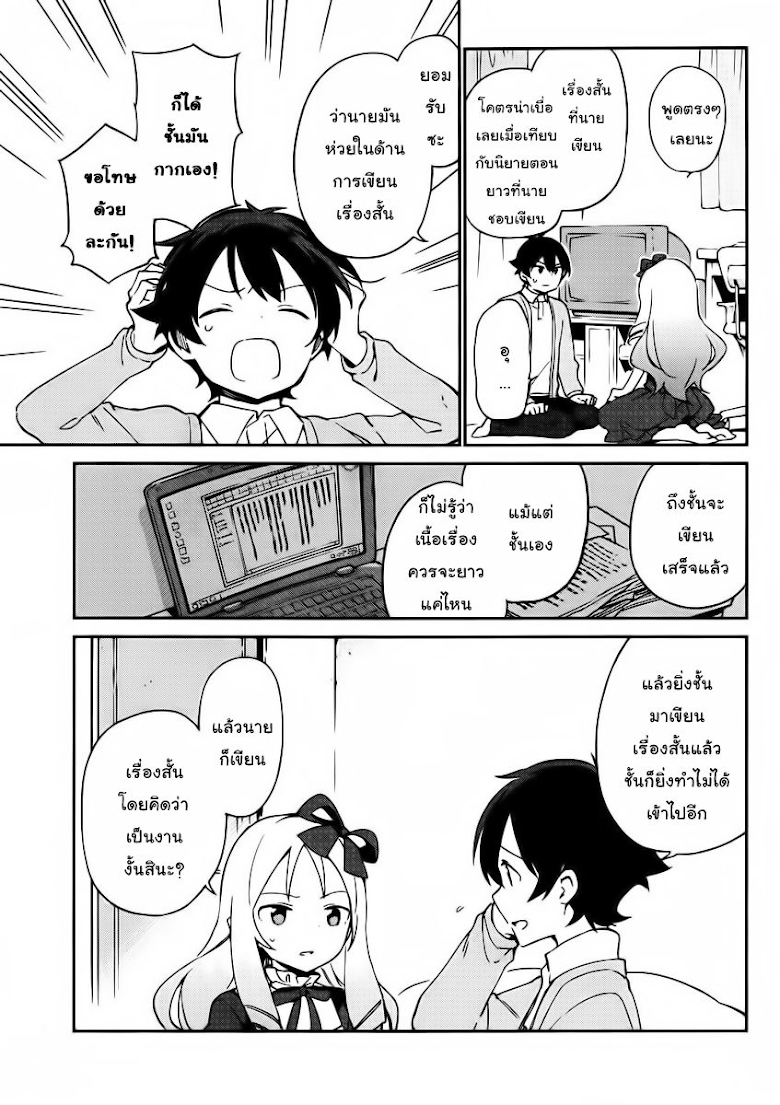 Ero Manga Sensei - หน้า 11