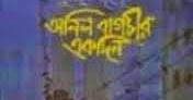 Anil bagchir ekdin pdf reader