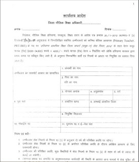 Joining letter for new selected jbt teacher haryana