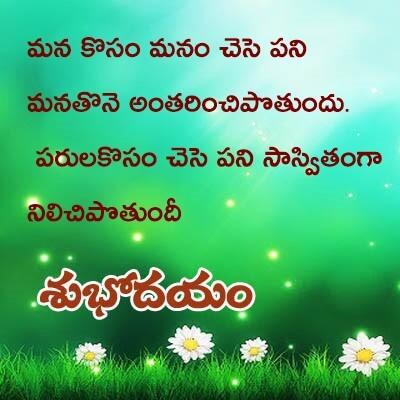 Good Morning Telugu Wishes In 2018 Wallpapers Images Wishes Designs