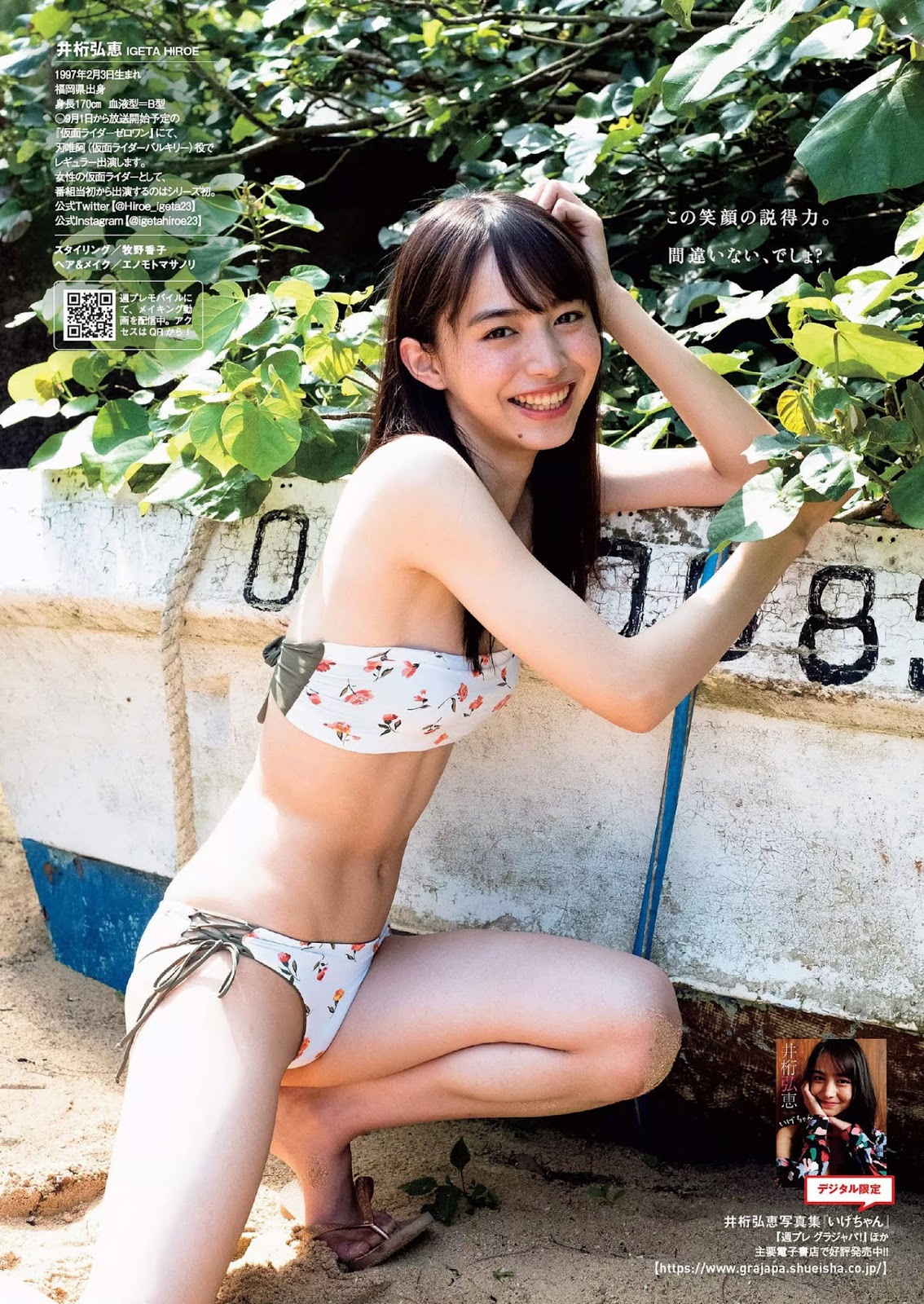 Hiroe Igeta 井桁弘恵, Weekly Playboy 2019 No.31 (週刊プレイボーイ 2019年31号)