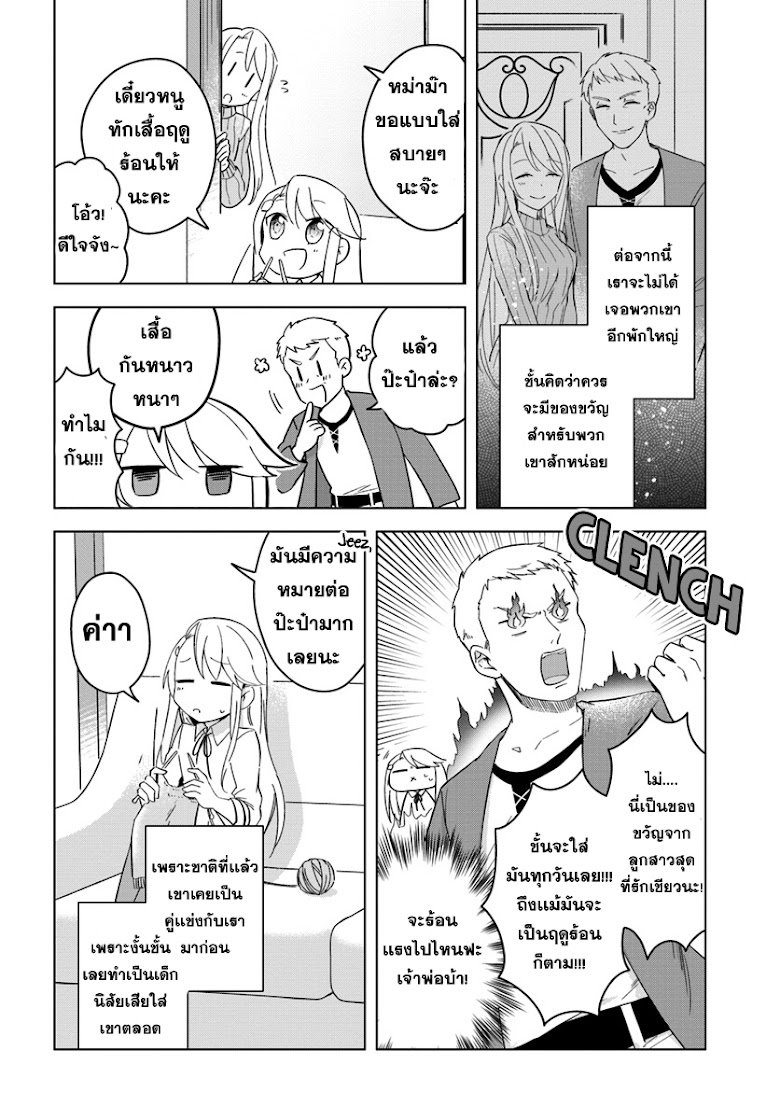 Eiyuu no Musume to Shite Umarekawatta Eiyuu wa Futatabi Eiyuu o Mezasu - หน้า 16