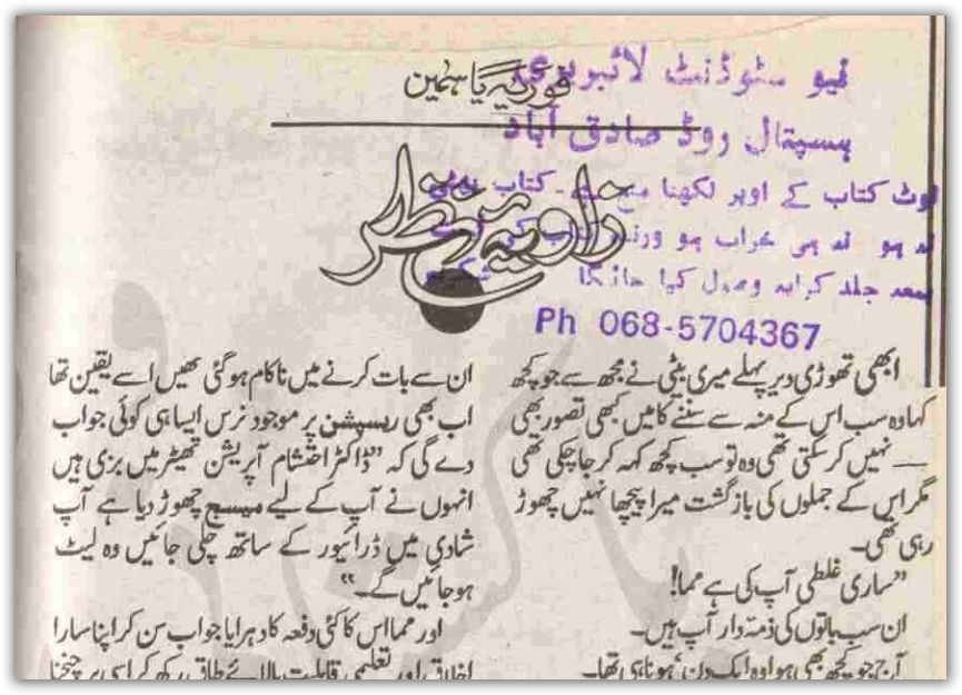 khaniya in urdu khaniya in urdu