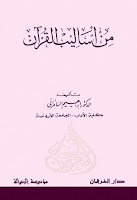 كتب ومؤلفات إبراهيم السامرائي , pdf  40