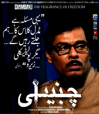 Chambaily Film, Shahzad Nawaz, 7th Sky Productions, Geo Films, New Pakistani Movie Chambaily