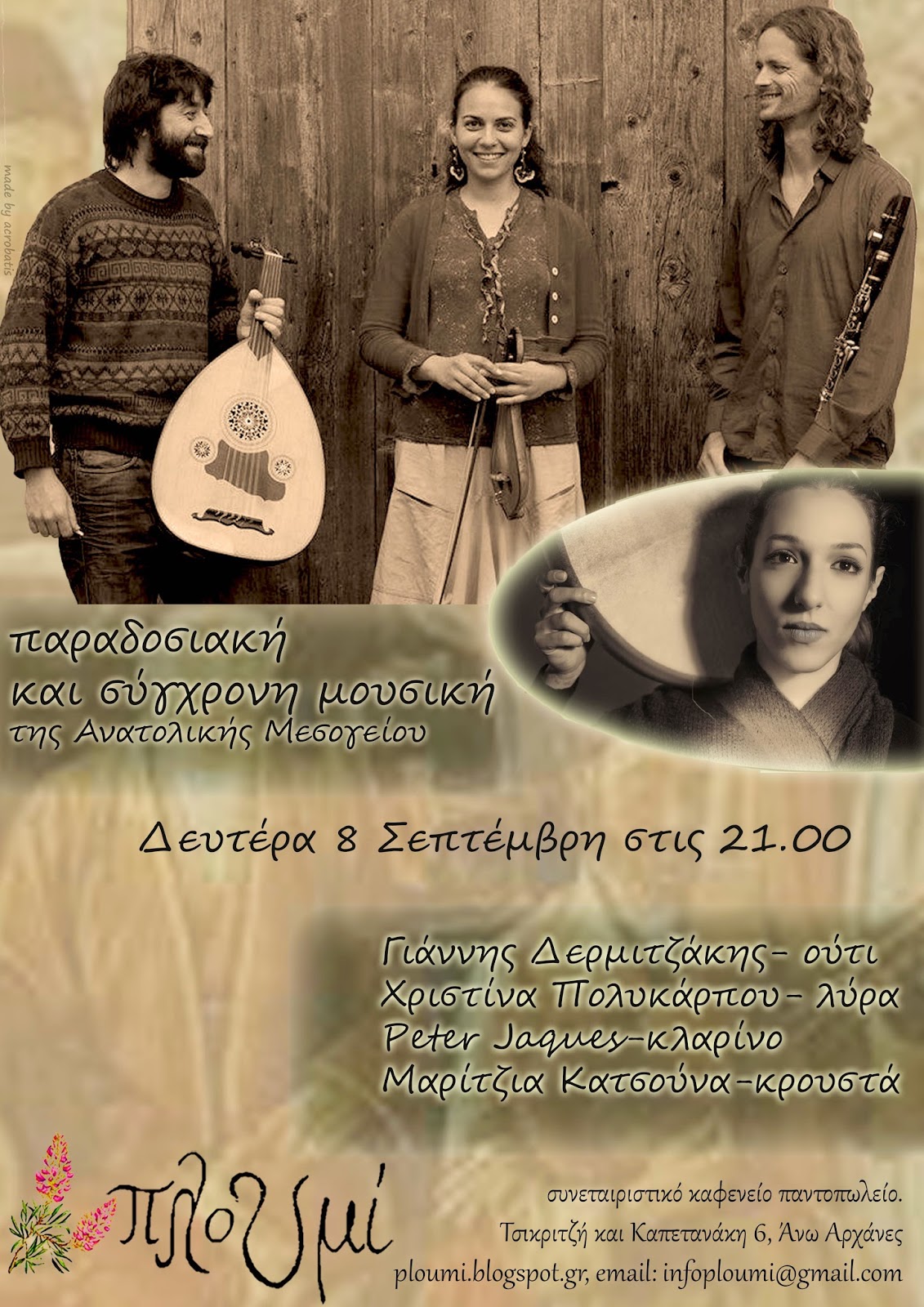 Πλουμί project: Πρόγραμμα εβδομάδας στο Πλουμί Πλουμί project: Πρόγραμμα εβδομάδας στο Πλουμί