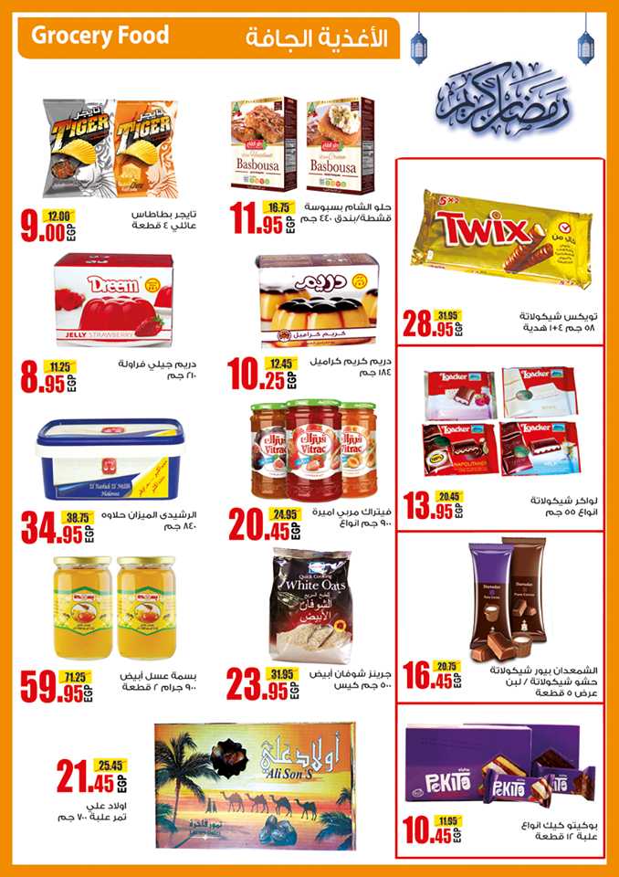 عروض اولاد رجب رمضان من 21 مايو حتى 5 يونيو 2018 عروض اولاد رجب رمضان من 21 مايو حتى 5 يونيو 2018