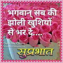 hindi morning thoughts quotes message wishes friends