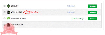 اعداد الاستضافة وبيانات الدخول على لوحة التحكم فى جودادى اعداد الاستضافة وبيانات الدخول على لوحة التحكم فى جودادى