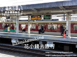 記得第一次背包豬和小白及背包豬爸的日本自由行，當時Kintetsu Rail Pass Wide可以免費乘搭近鐵特急。   背包豬在本文首次發佈在2013年的時候，重點是比較舊版的  近鐵pass wide和近鐵pass 。隨著2016年近鐵鐵路周遊券改版，近鐵pass wide...