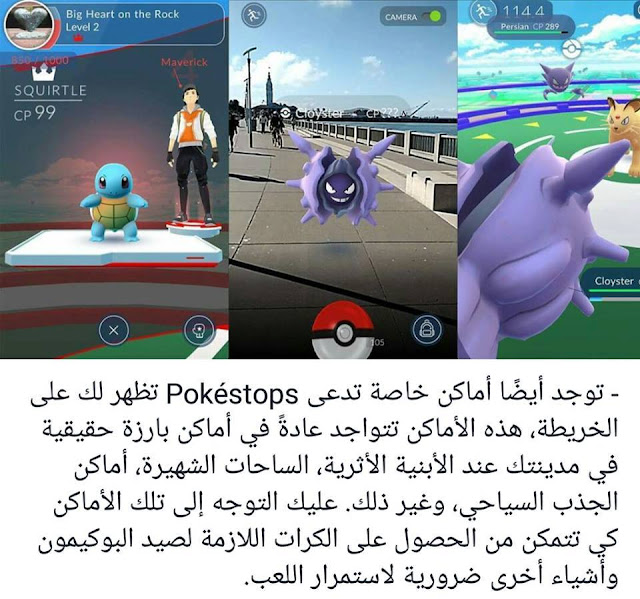 شرح لعبة بوكيمون جو , طريقة لعب بوكيمون جو , ما هي لعبة بوكيمون جو , لعبة بوكيمون جو , بكيمون جو , بكمون جو , لعبة بوكيمون جو , تنزل لعبة بوكيمون جو , تحميل لعبة بوكيمون جو , بوكيمون جو , بوكيمون جو , Pokemon Go , PokemonGo