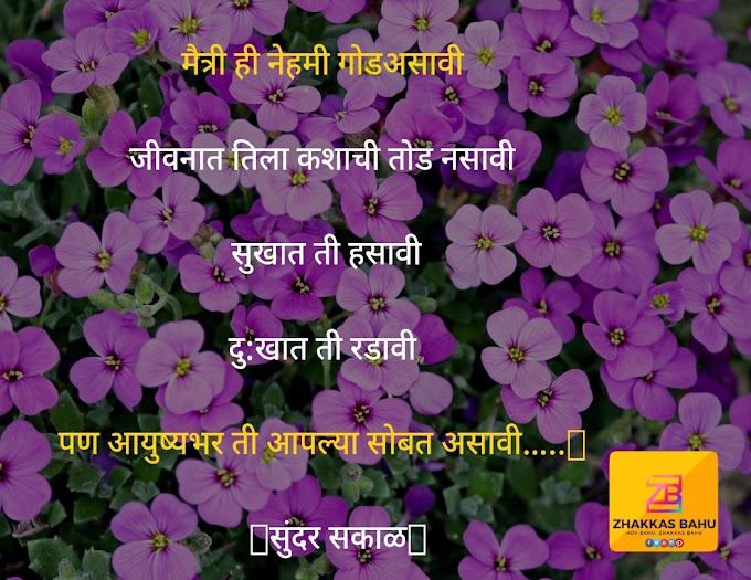 Good Morning images in Marathi Free Download