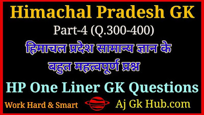 Himachal GK, Himachal Pradesh General Knowledge, HP GK in Hindi