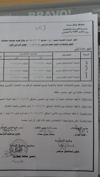  تعليم شمال سيناء: مواعيد وجداول امتحانات الفصل الدراسي الاول 2015/2016 382_n