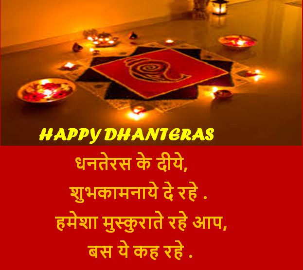 dhanteras wishes download, dhanteras wishes collection