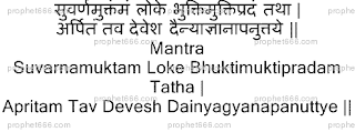Indian Mantra Chant to remove mental darkness