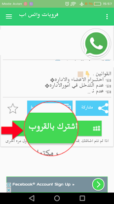 ادخل الى جروبات واتس اب بدون دعوة مهما كانت تلك الكروبات ترفيهية دينية ثقافية علمية مهما كانت وكن ادمن فيها جرب معي ذلك مدونة اغا للتكنولوجيا