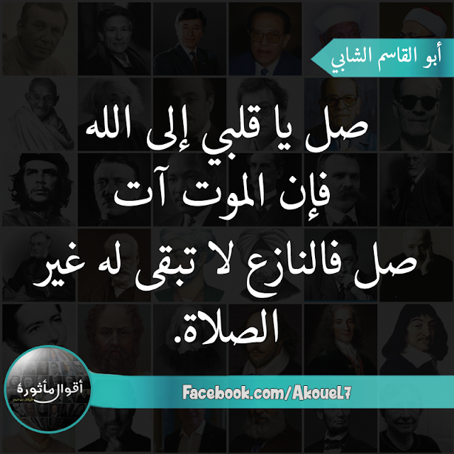 أبو القاسم الشابي أقوال مأثورة أقوال مأثورة