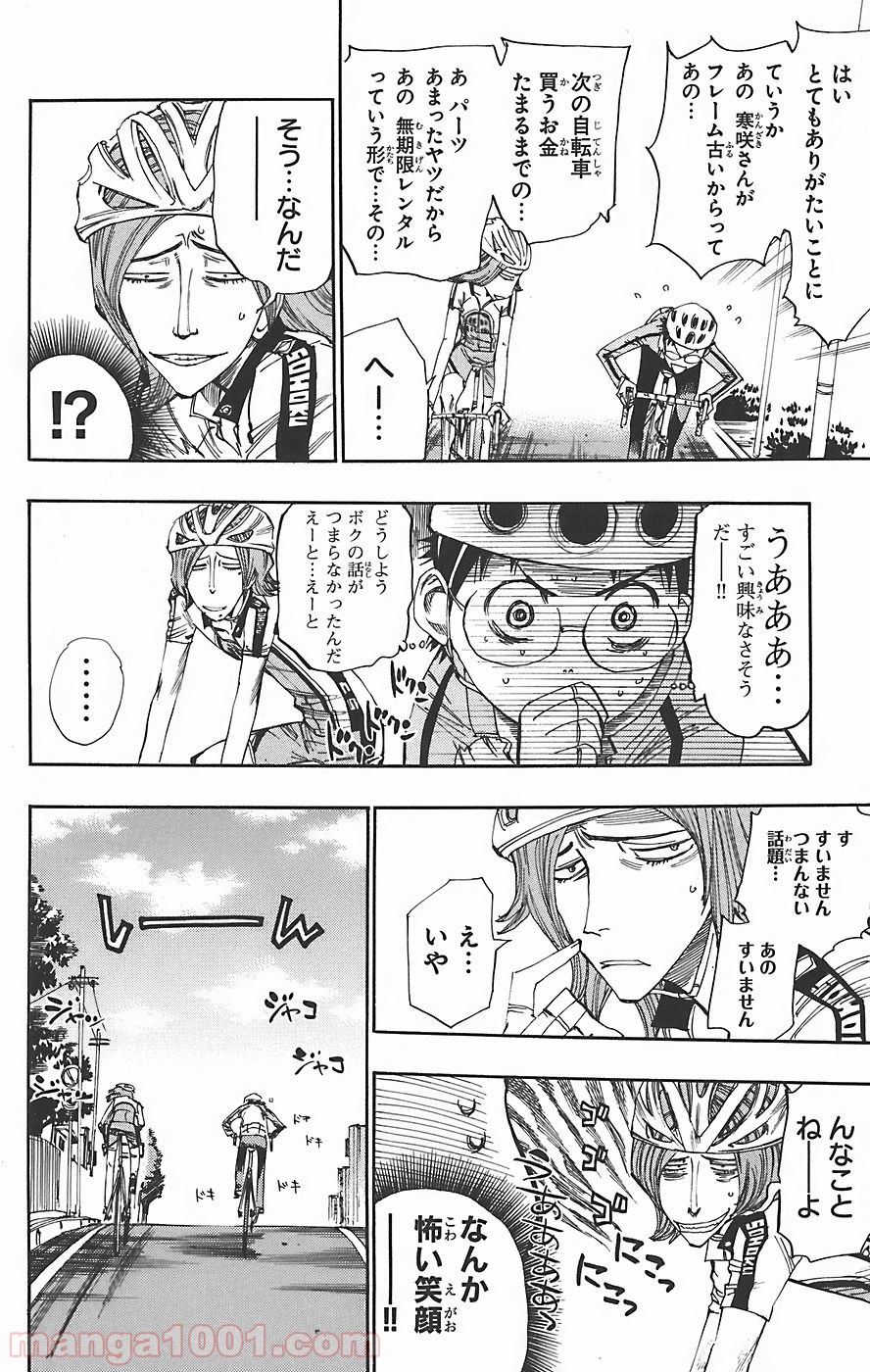 弱虫ペダル - Raw 【第36話】 - Manga1001.com