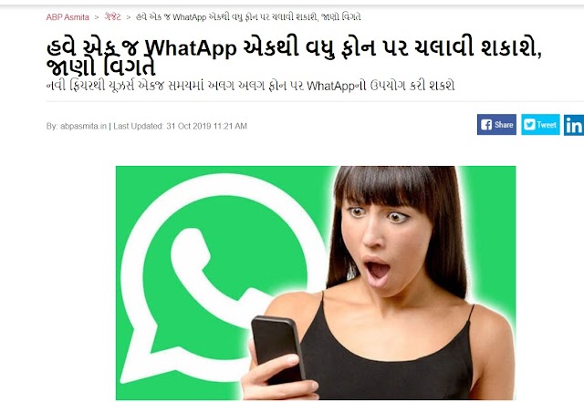 Now a single WhatApp can be played on more than one phone