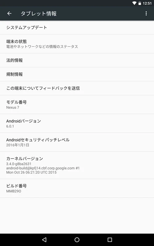【Nexus7(2013) 】Android 6.0.1 (MMB29O)