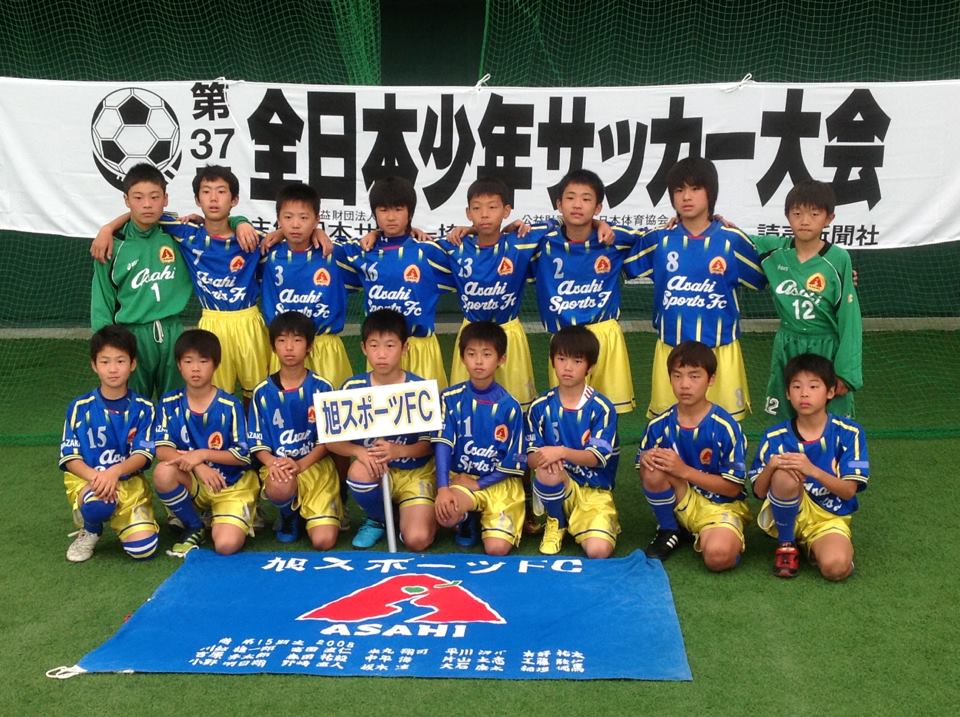 旭スポーツコミュニティー 全日本少年サッカー大会宮崎県予選