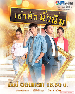 Quý Ngài Cơ Hội - Jao Sua Mua Nim Quý Ngài Cơ Hội