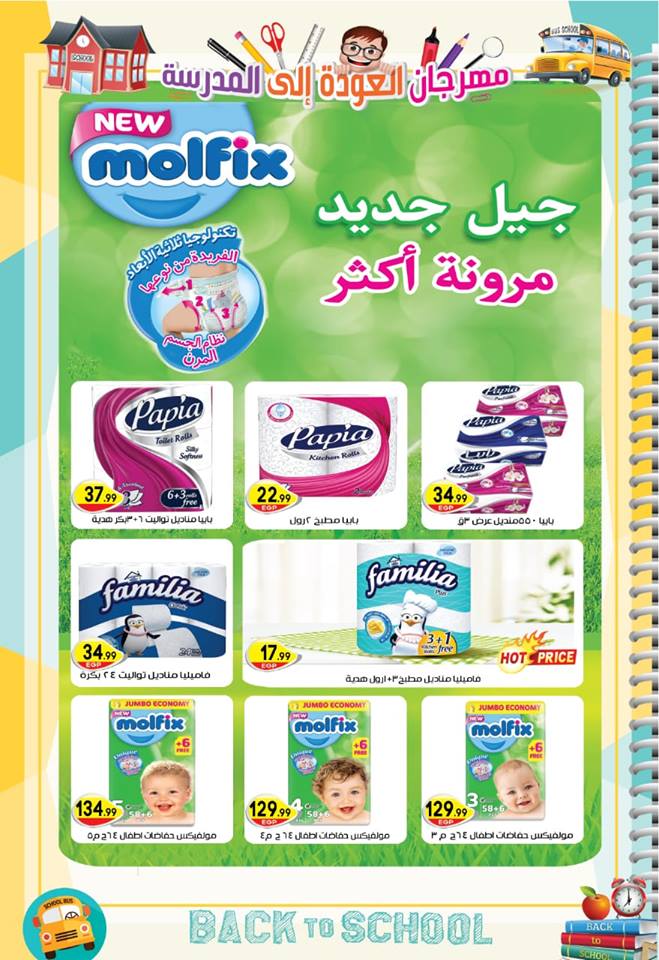 عروض المحلاوى فرع التجمع الخامس من 2 فبراير حتى 17 فبراير 2019 عروض المحلاوى فرع التجمع الخامس من 2 فبراير حتى 17 فبراير 2019