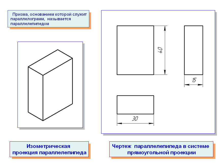 Прямоугольник в объеме чертеж